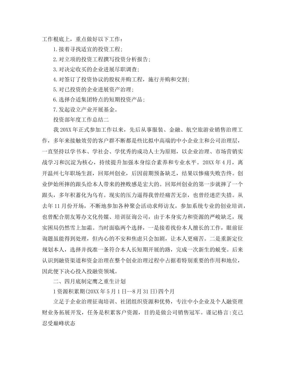 年度工作参考总结-投资部年度工作参考总结 _第2页