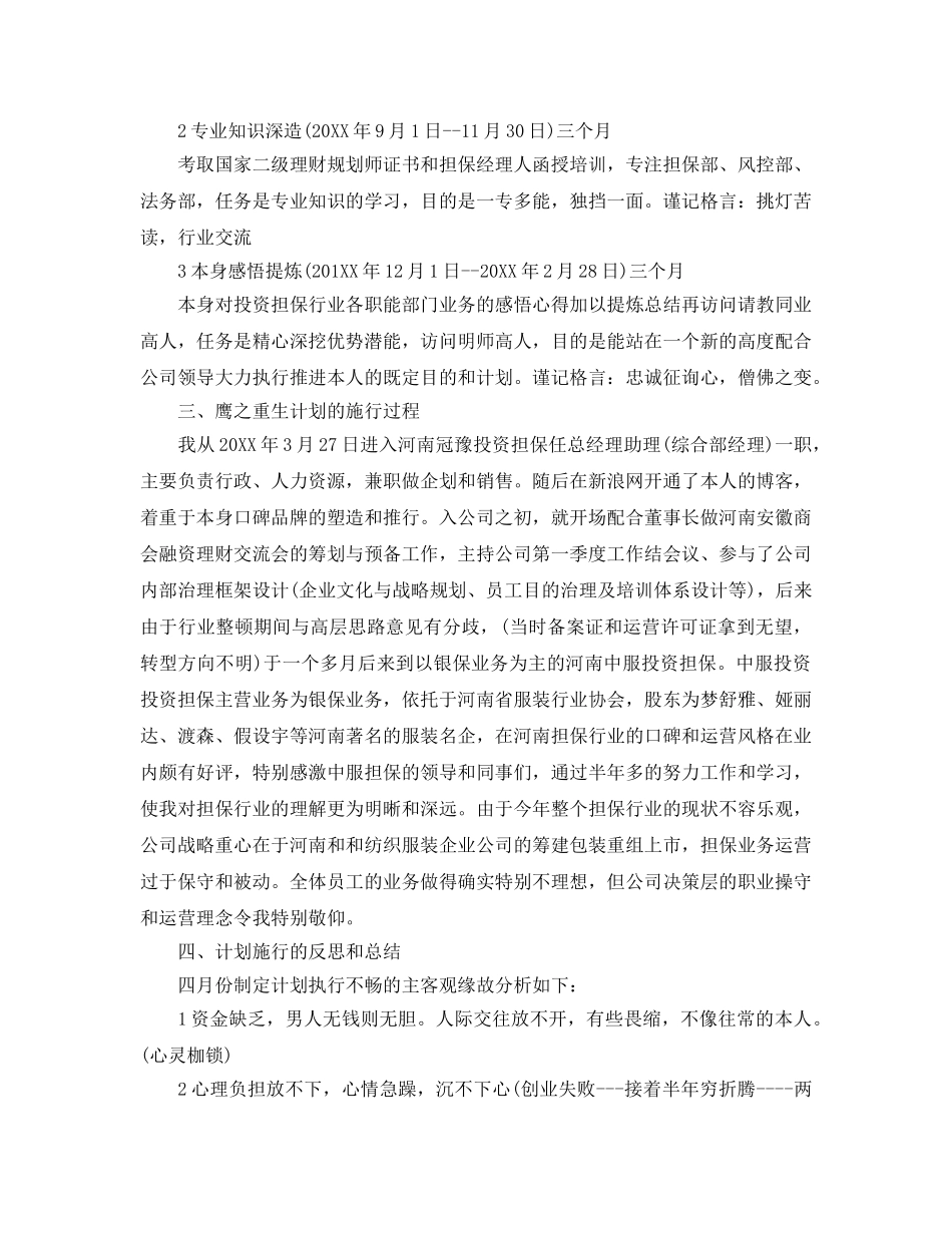 年度工作参考总结-投资部年度工作参考总结 _第3页