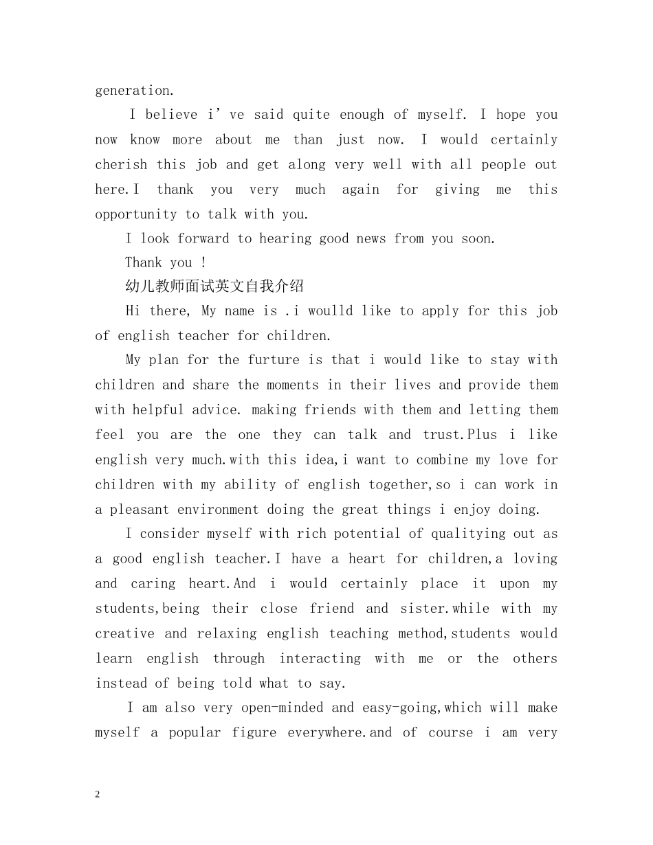 幼儿教师面试英文自我介绍 _第2页