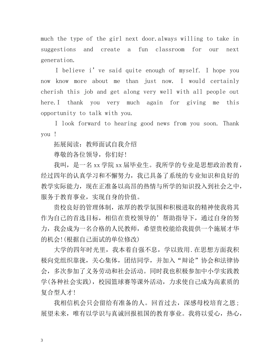 幼儿教师面试英文自我介绍 _第3页