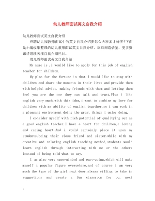 幼儿教师面试英文自我介绍 