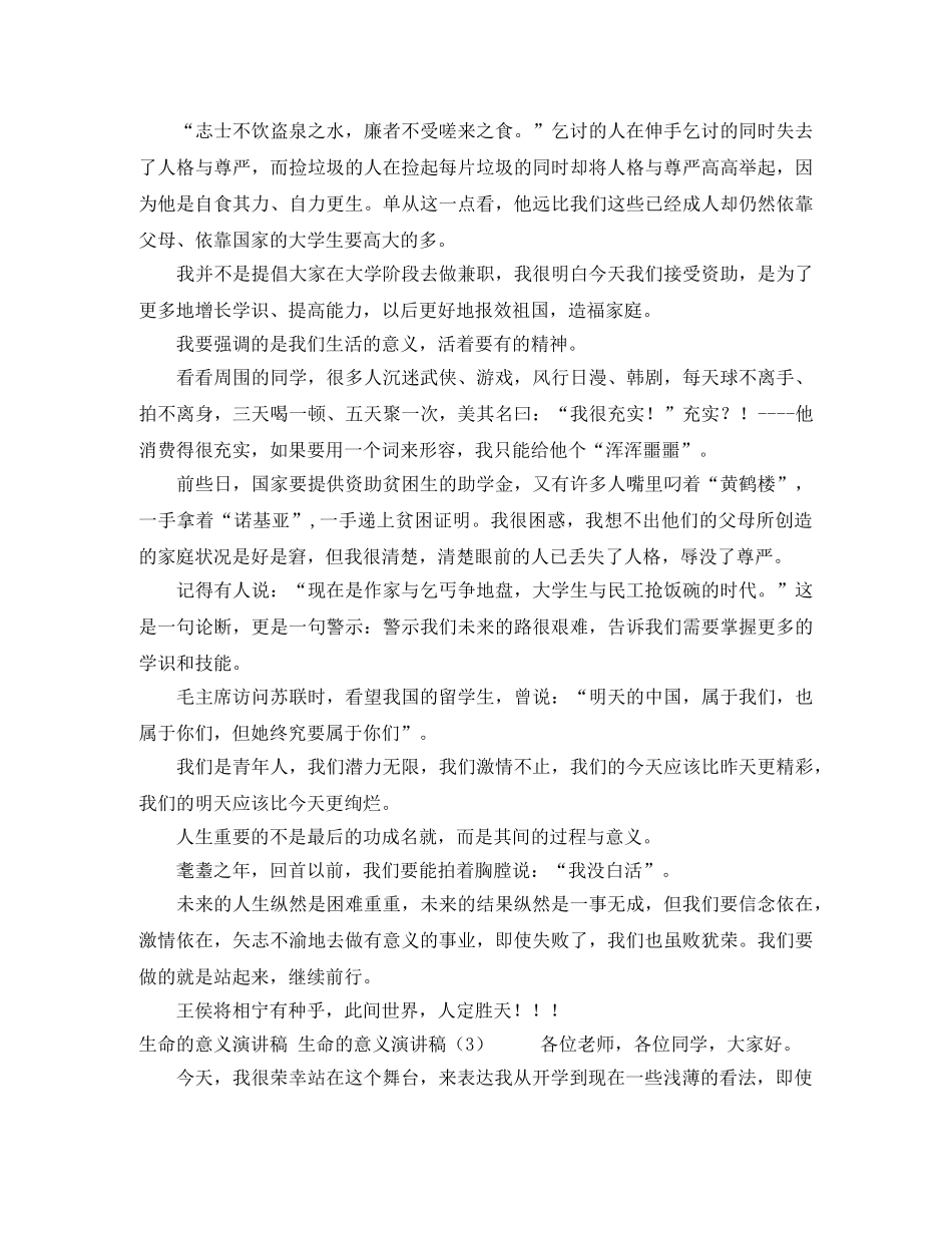生命的意义演讲稿4篇 _第2页
