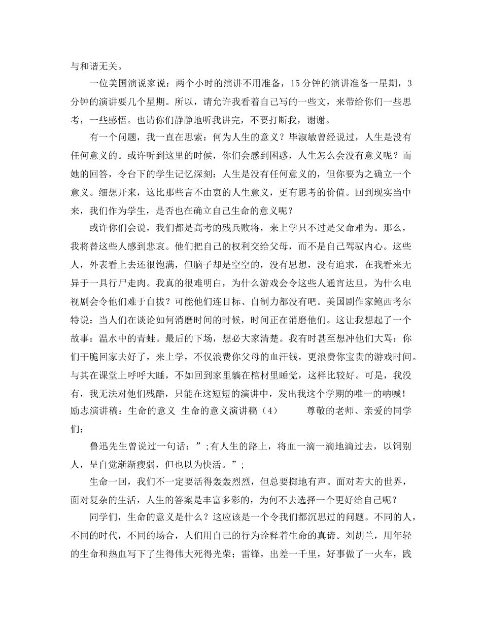 生命的意义演讲稿4篇 _第3页