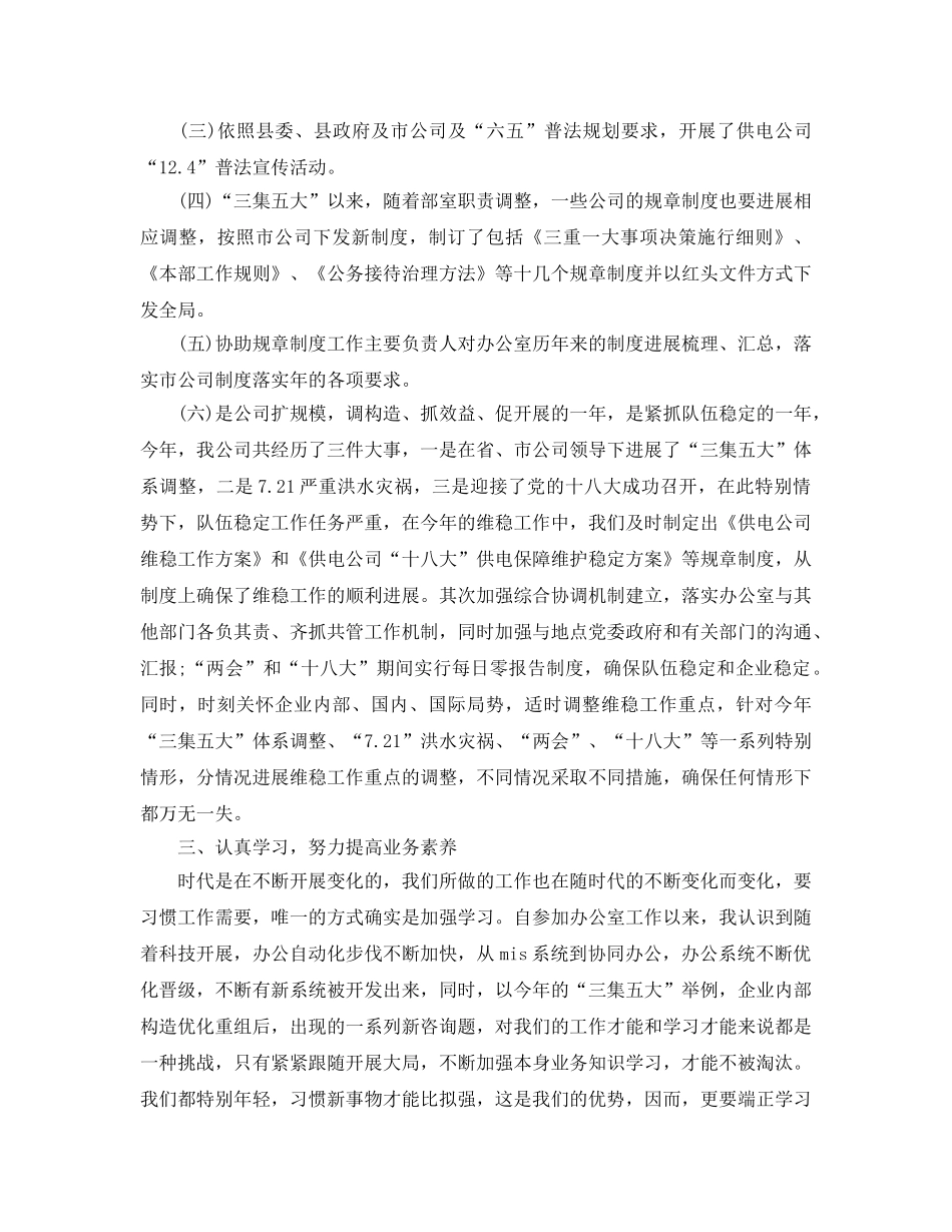 供电公司办公室秘书年度自我参考总结（通用） _第2页
