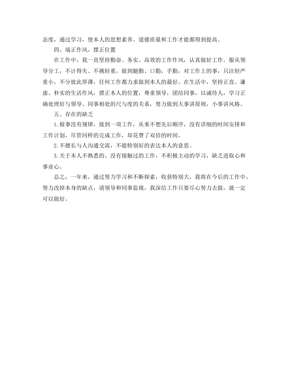 供电公司办公室秘书年度自我参考总结（通用） _第3页