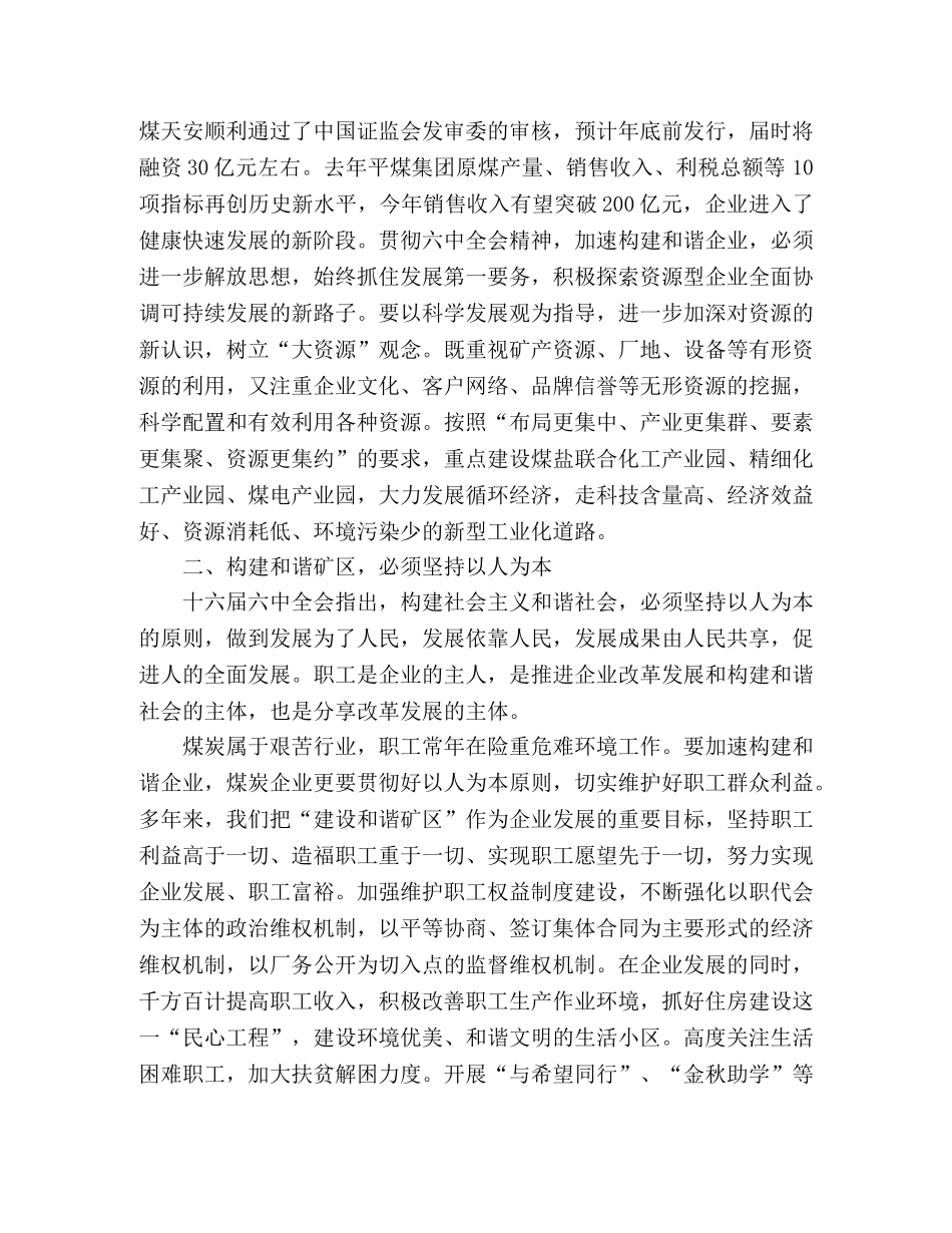贯彻全会精神　加速构建和谐企业 _第2页