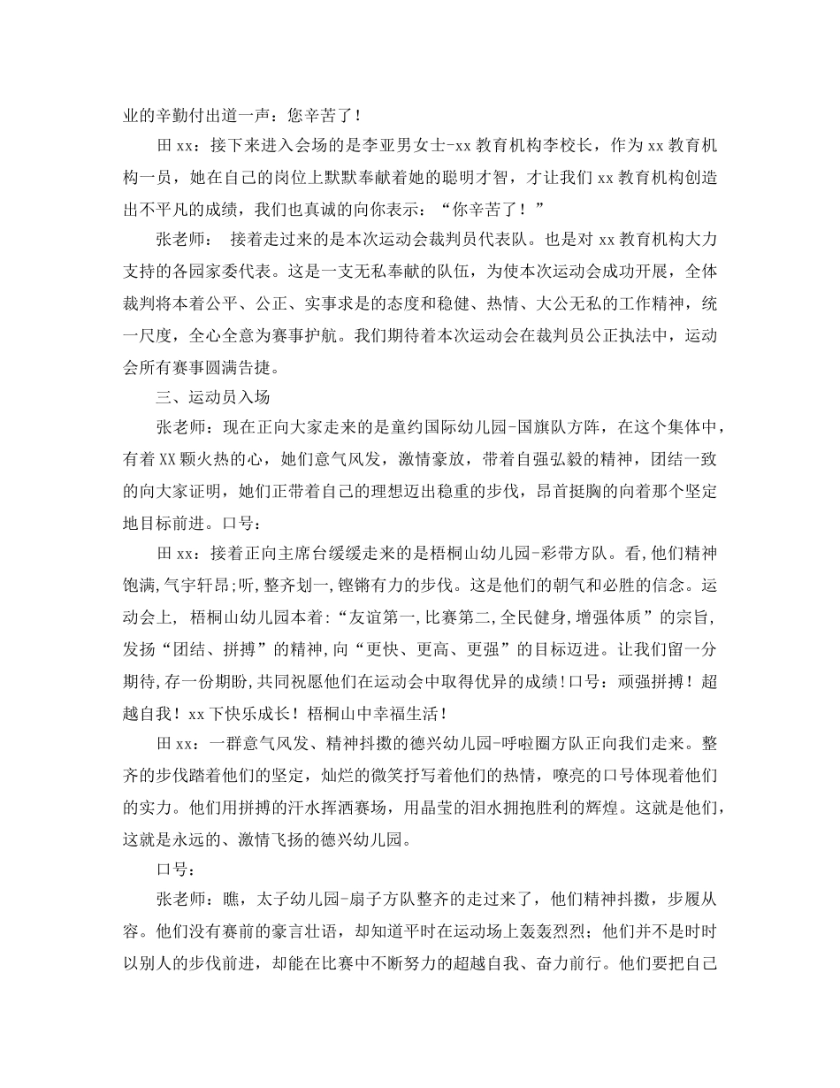 教师运动会主持词 _第2页