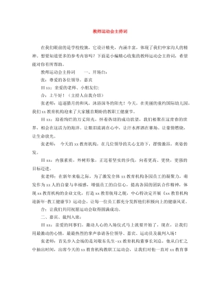 教师运动会主持词 