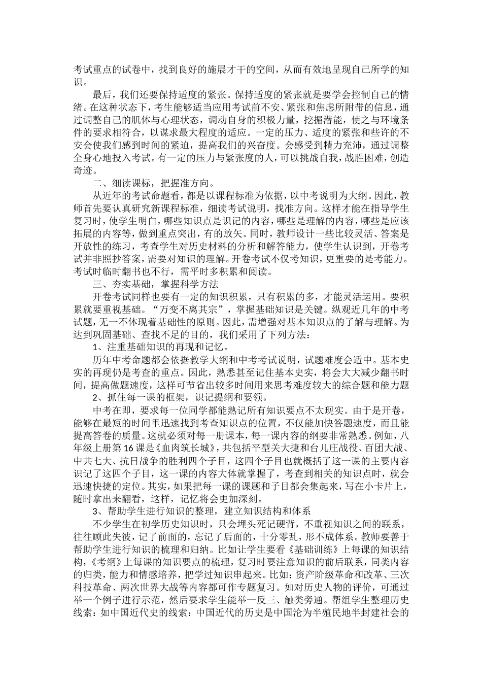火庙中学2013年中考历史经验交流材料_第2页