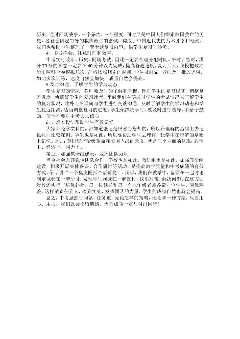 火庙中学2013年中考历史经验交流材料_第3页