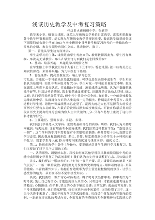 火庙中学2013年中考历史经验交流材料