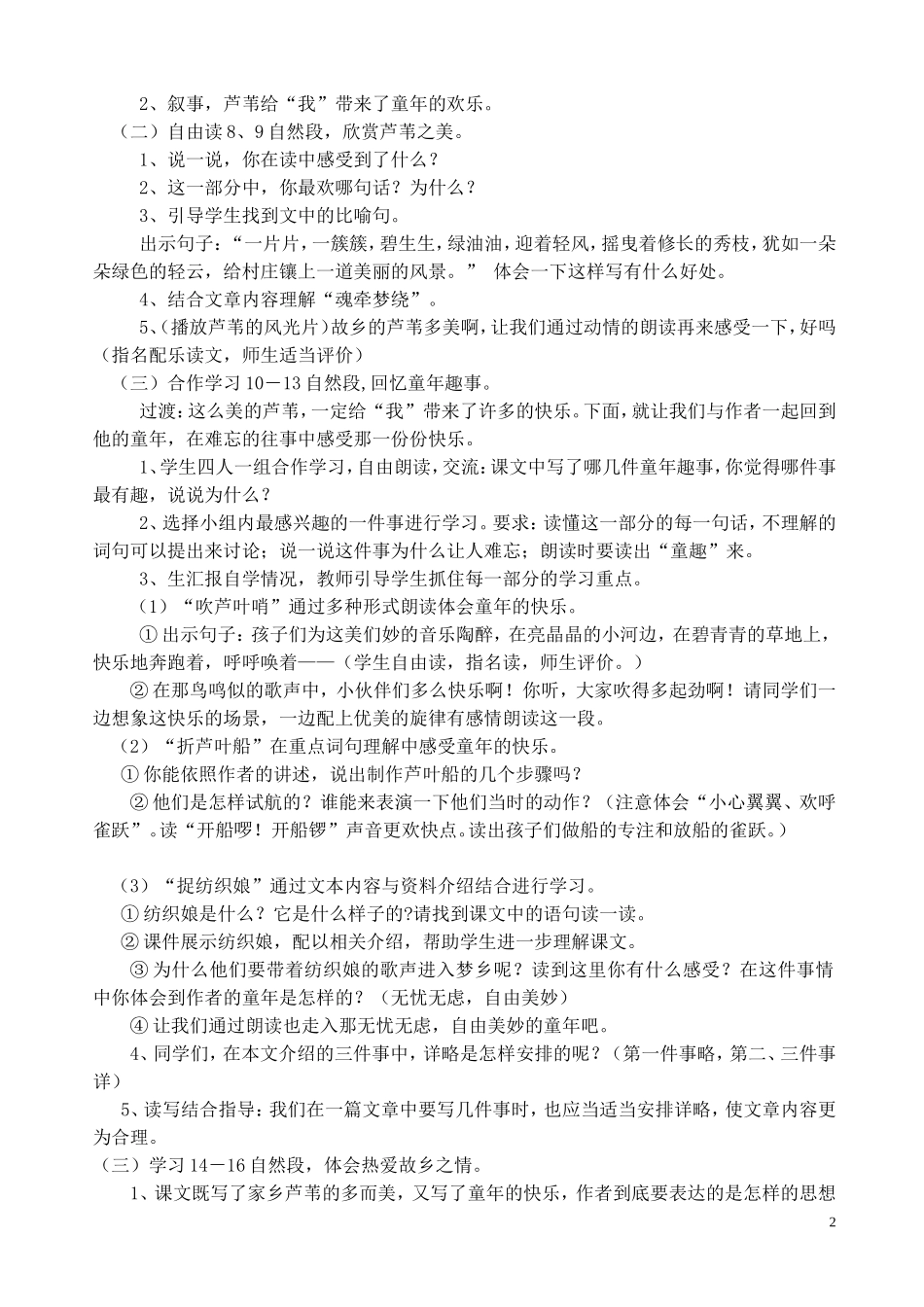 故乡的芦苇教学设计_第2页