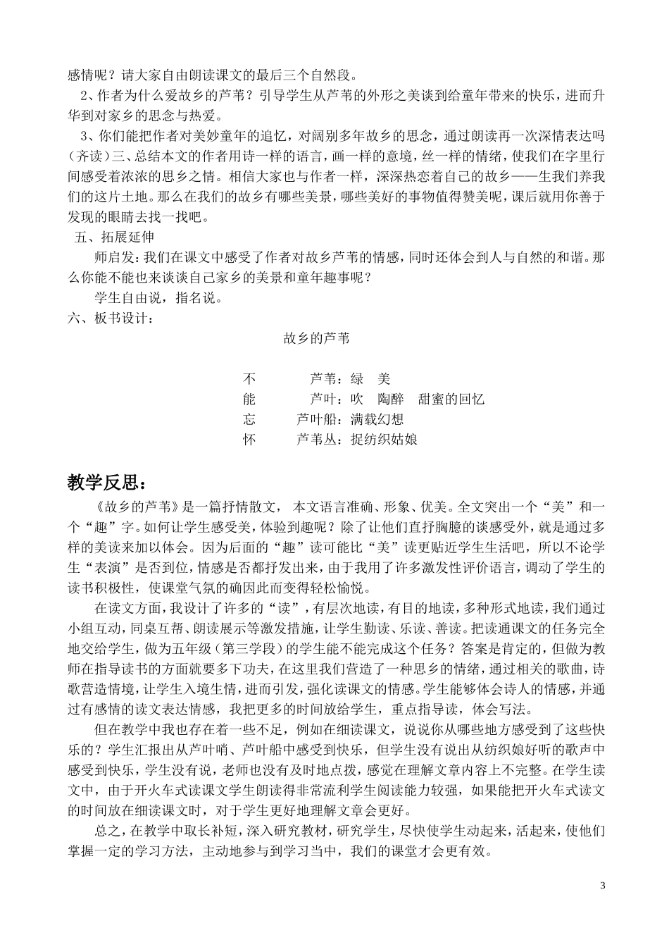 故乡的芦苇教学设计_第3页