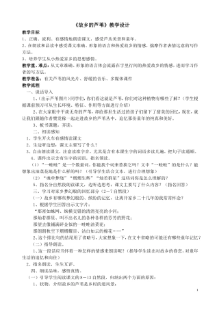 故乡的芦苇教学设计