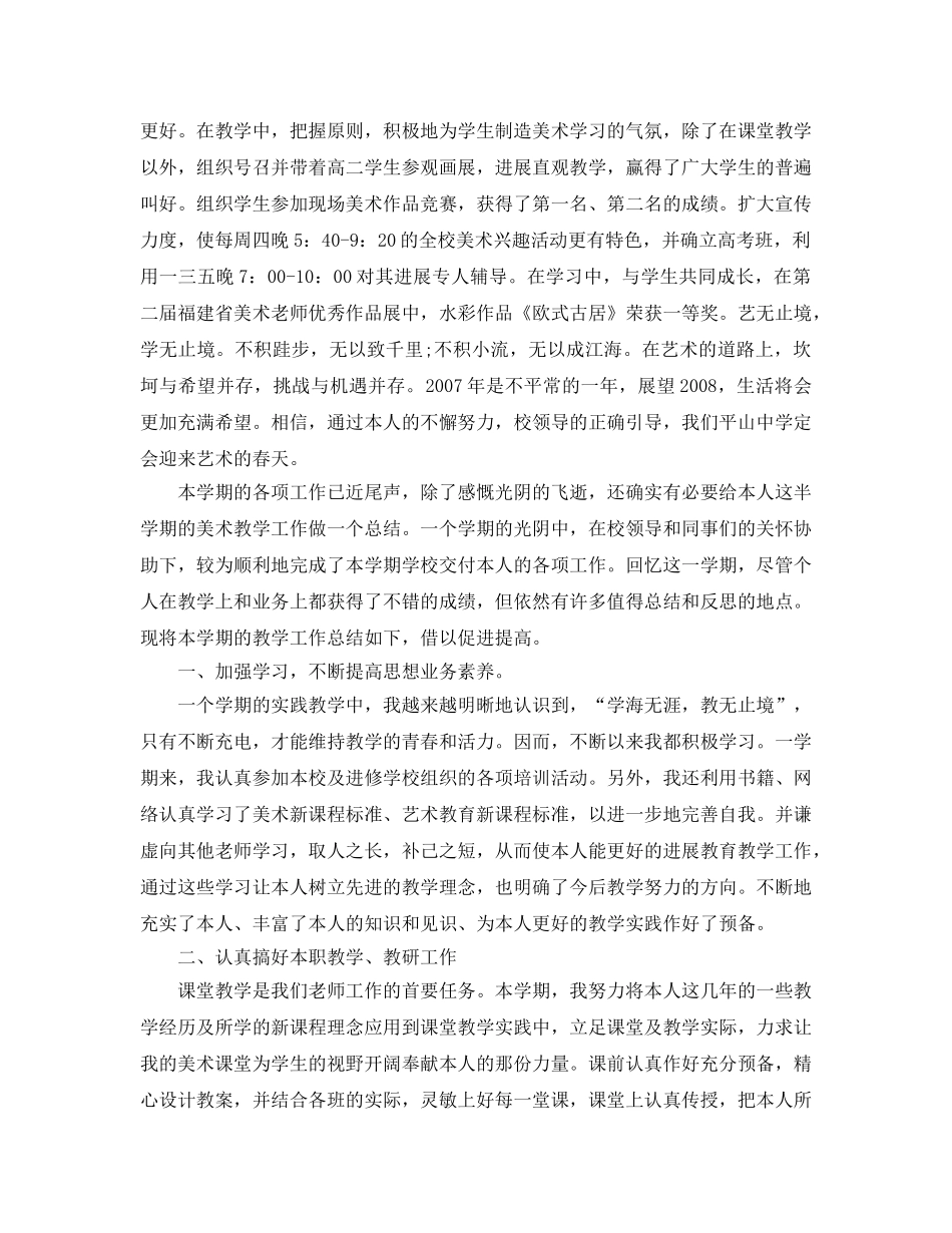 教学工作参考总结-2024最新美术教学工作参考总结 _第3页