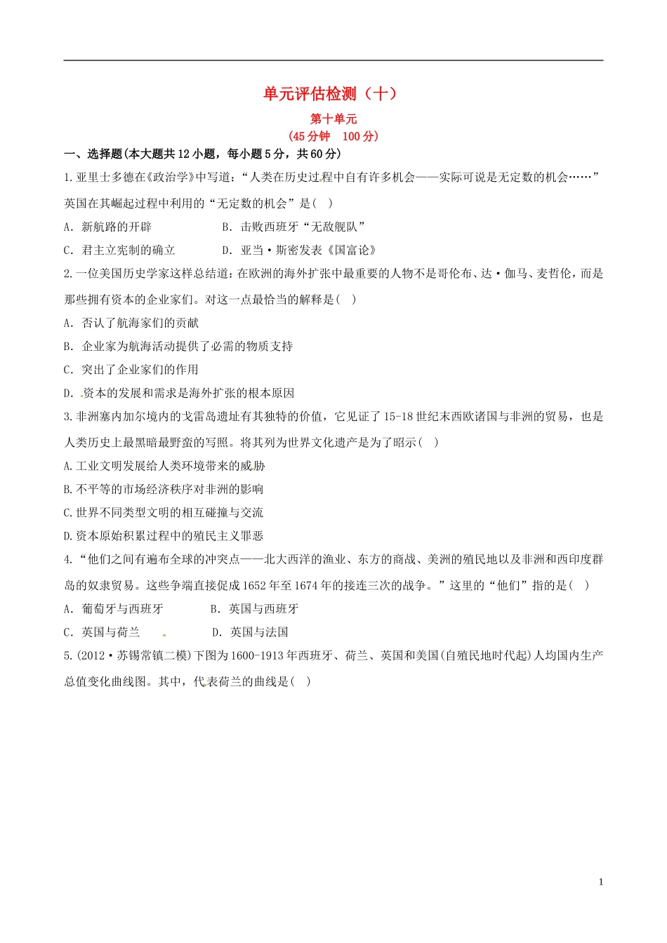 【世纪金榜】(江苏专版)2014高中历史一轮复习-单元评估检测(十)-新人教版_第1页