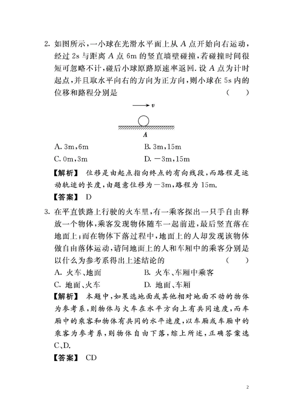 2010年高考物理第一单元《直线远动》2-1基础演练_第2页