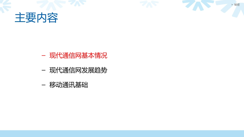 2162通讯网络概述_第2页