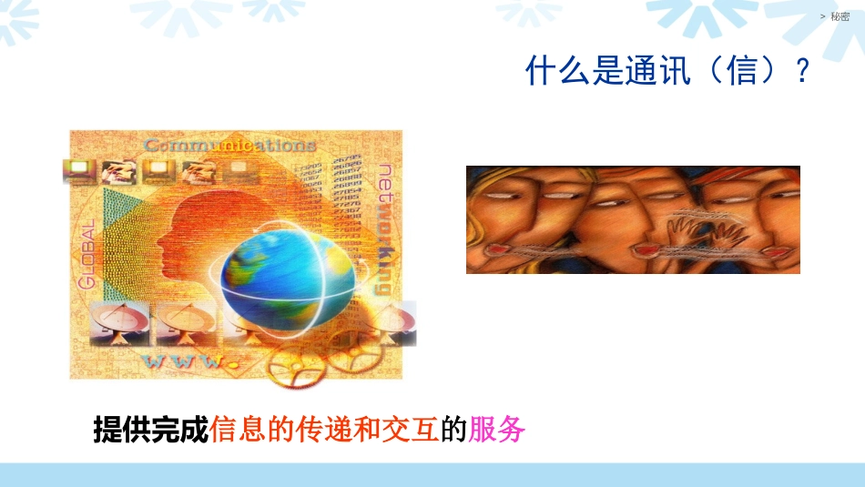 2162通讯网络概述_第3页