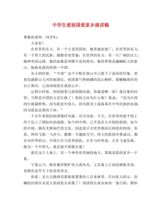 生爱祖国爱家乡演讲稿 