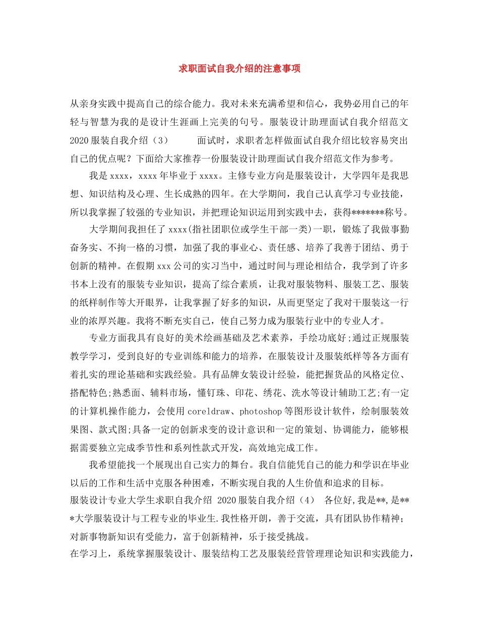 求职面试自我介绍的注意事项 _第1页