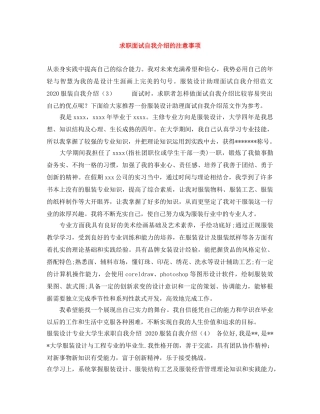 求职面试自我介绍的注意事项 