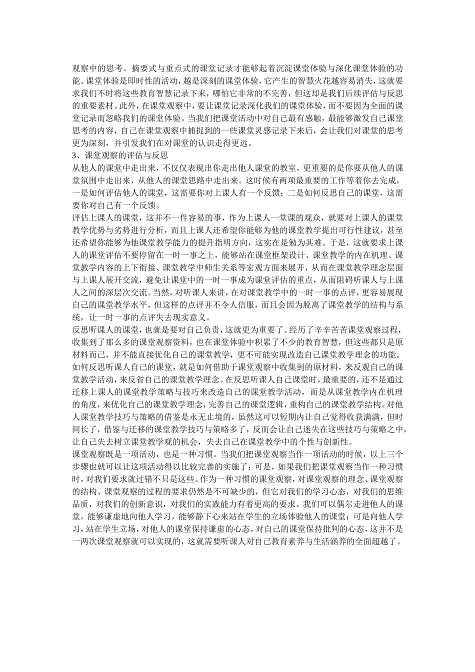 听评课的常识与理论_第2页