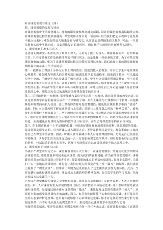 听评课的常识与理论