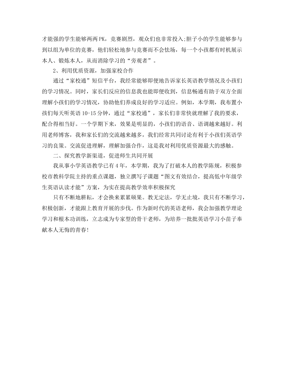年度工作参考总结-小学英语教师年度工作参考总结 _第3页