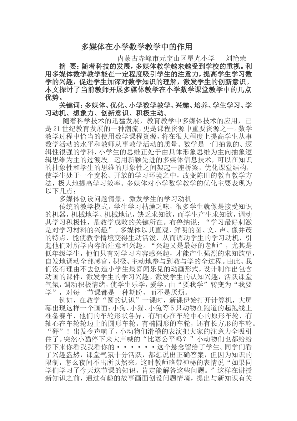 星光小学张大兴_第1页