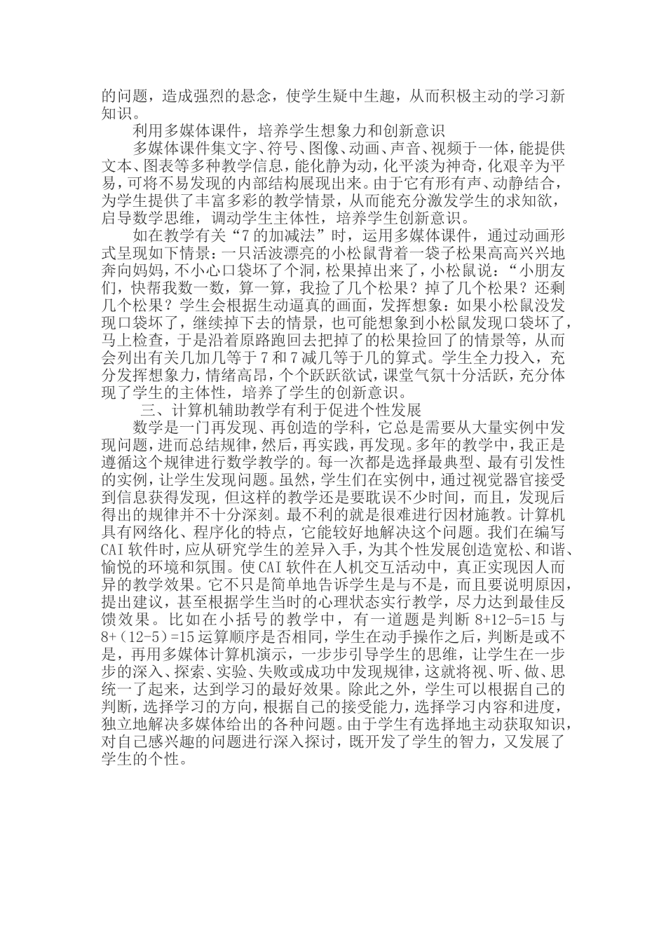 星光小学张大兴_第2页