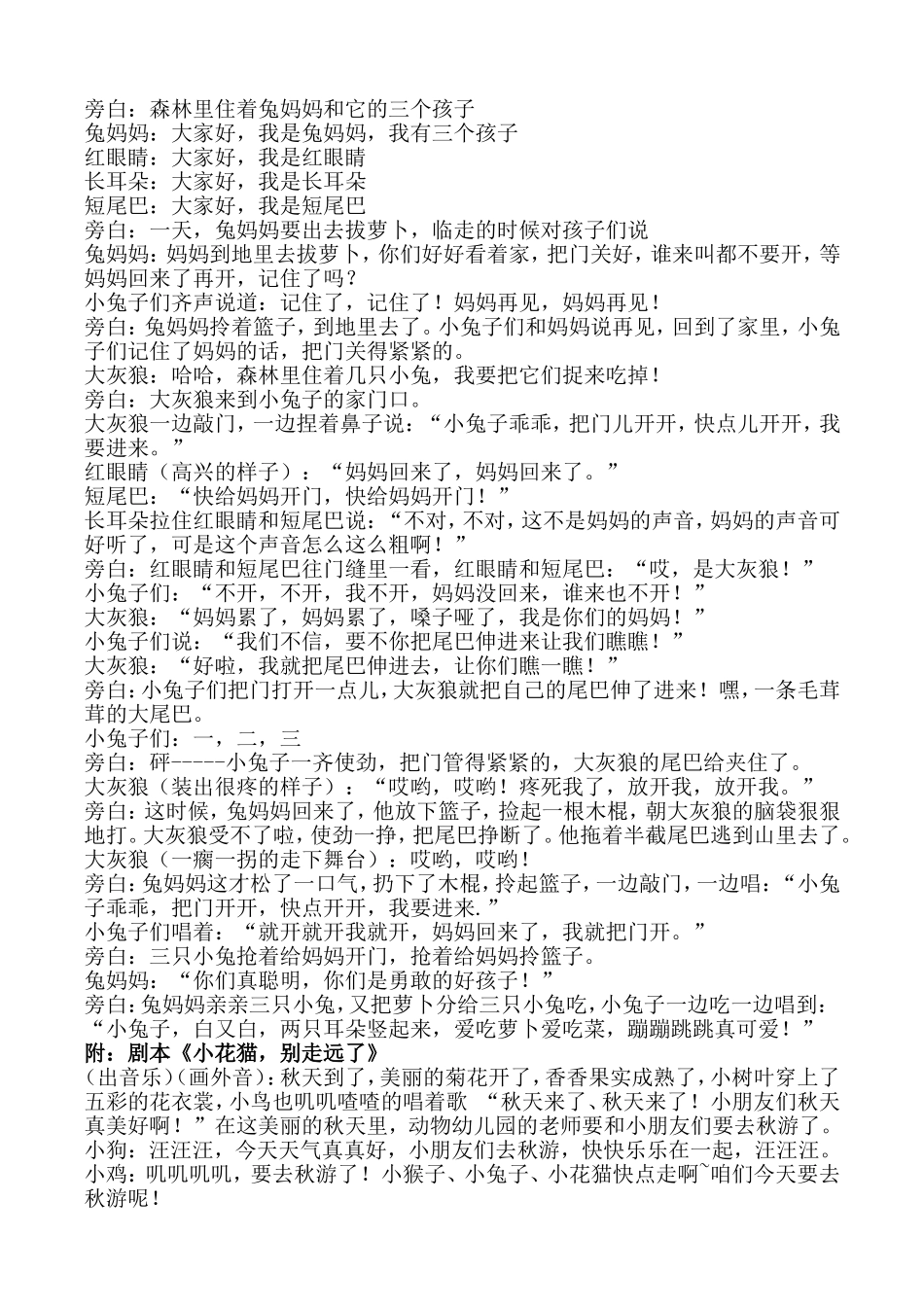 小班年级组9月《不跟陌生人走》安全演练总结_第2页