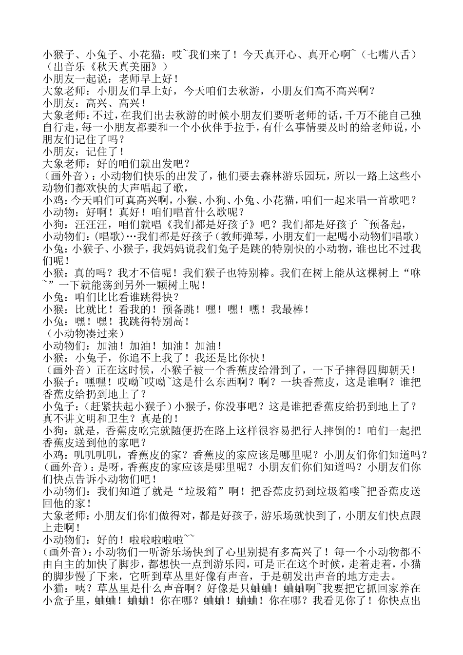 小班年级组9月《不跟陌生人走》安全演练总结_第3页