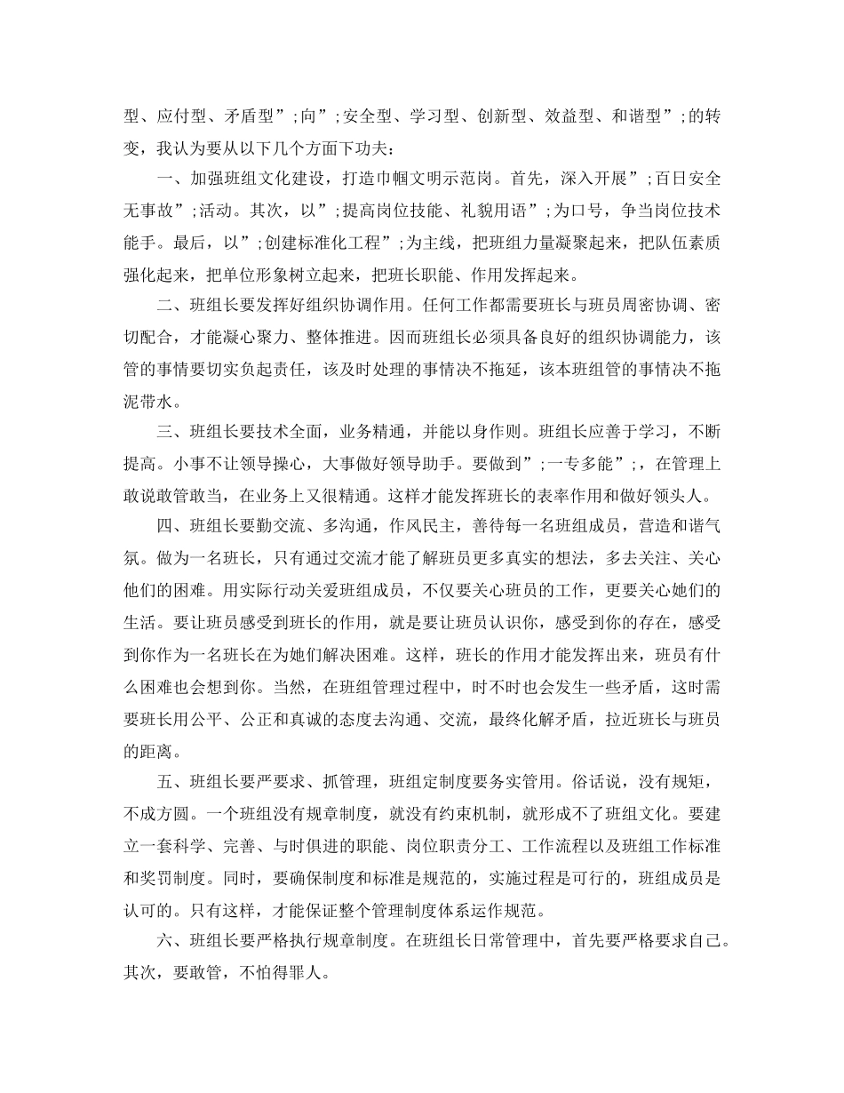 煤矿班组长竞选演讲稿 _第2页