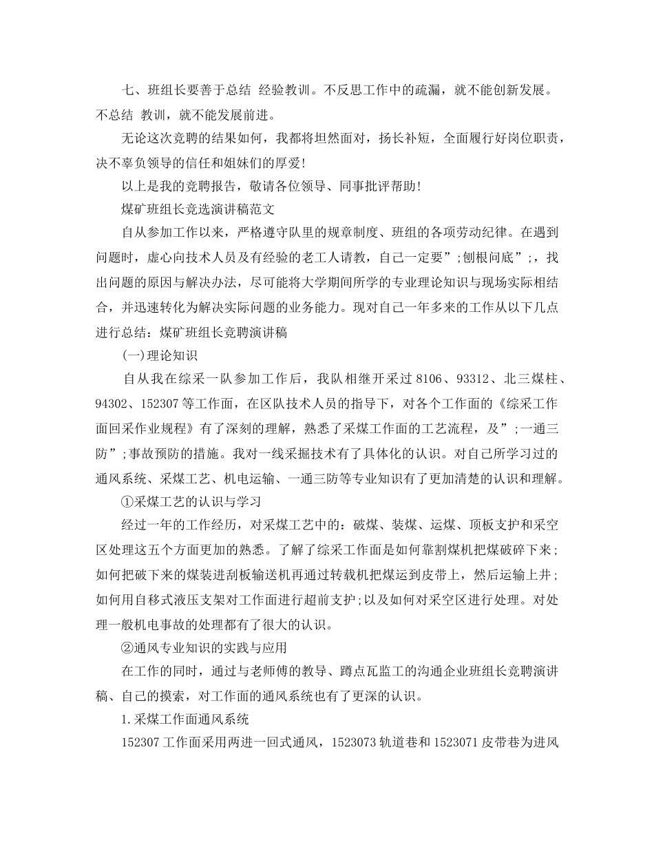 煤矿班组长竞选演讲稿 _第3页