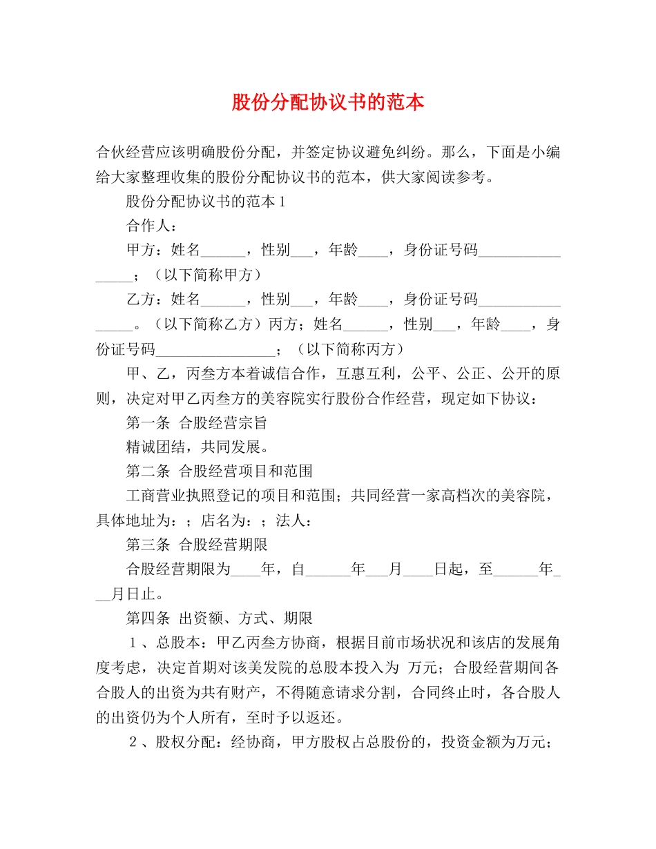 股份分配协议书的范本 _第1页