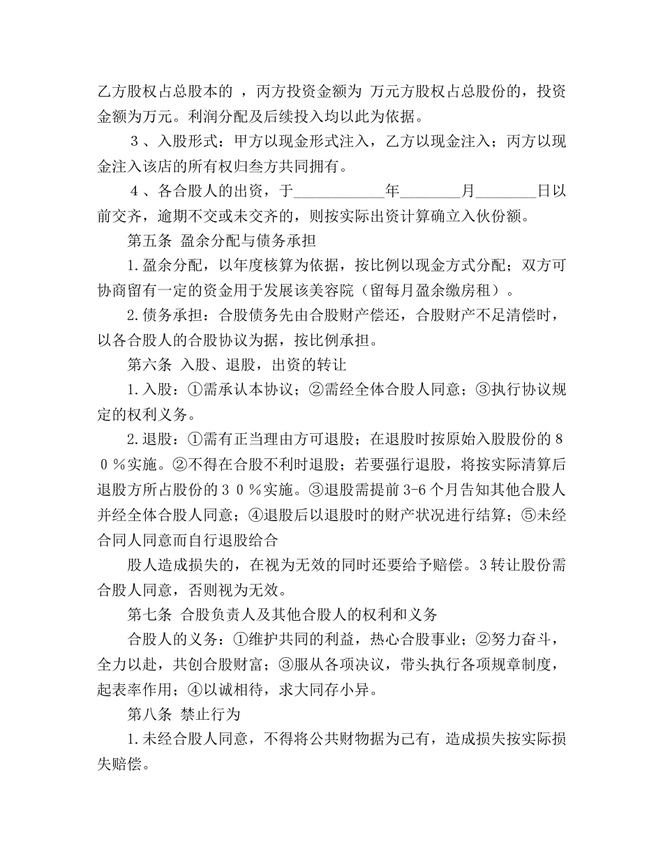 股份分配协议书的范本 _第2页