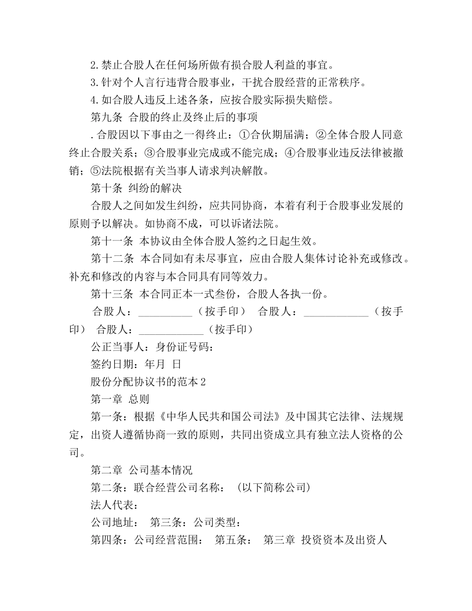股份分配协议书的范本 _第3页