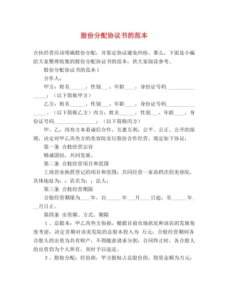 股份分配协议书的范本 
