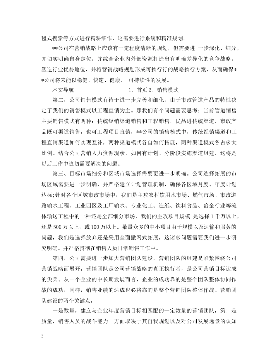 新任营销总监就职演讲稿范文 _第3页