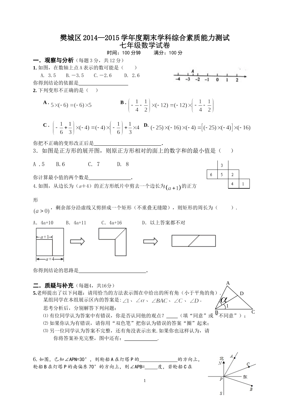樊城区2014-2015上学期七年级数学期末试题01_第1页