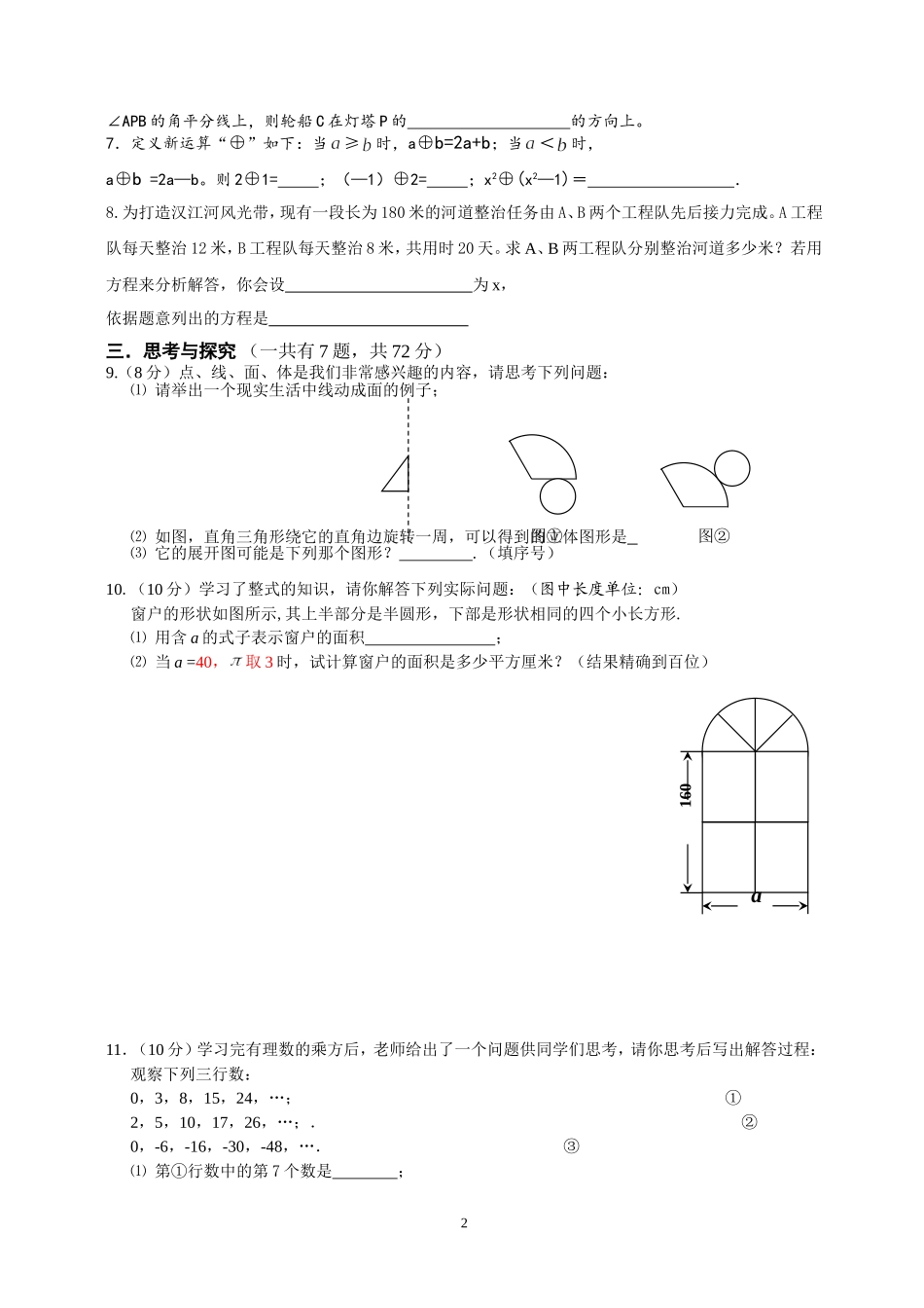 樊城区2014-2015上学期七年级数学期末试题01_第2页