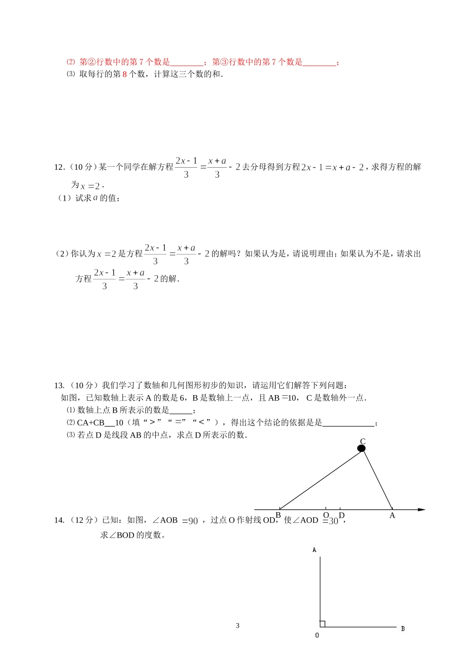 樊城区2014-2015上学期七年级数学期末试题01_第3页