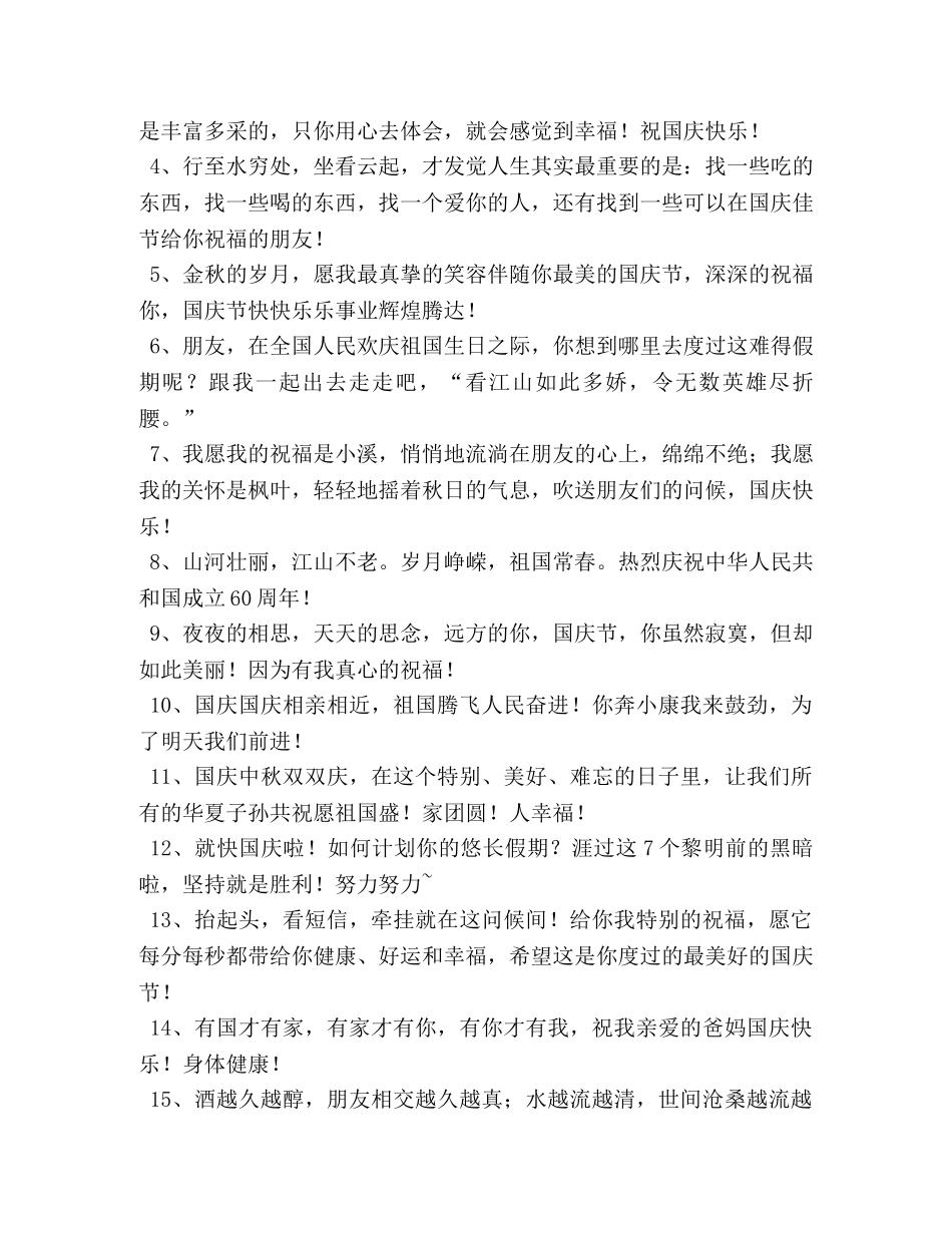 十一国庆节微信祝福短信 _第3页