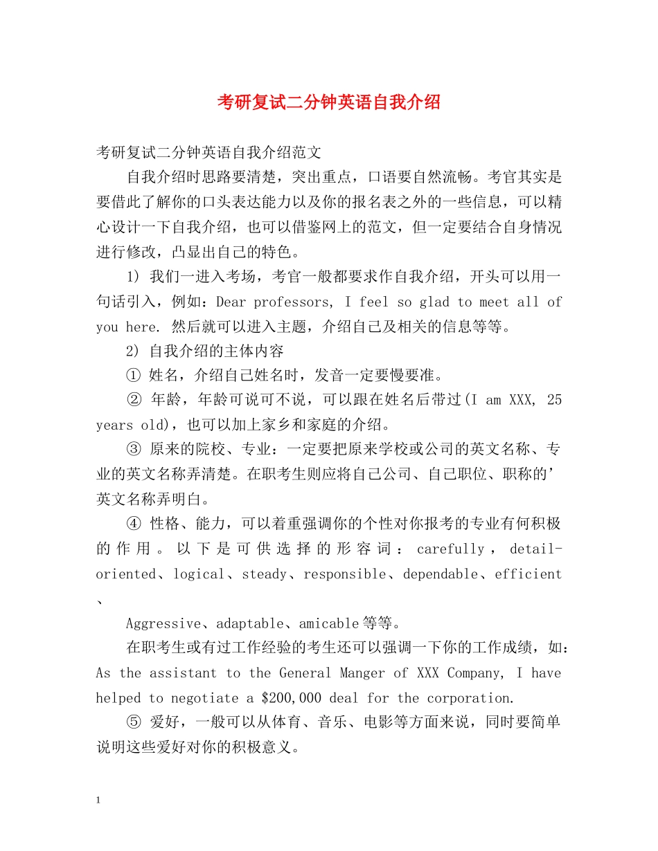 考研复试二分钟英语自我介绍 _第1页