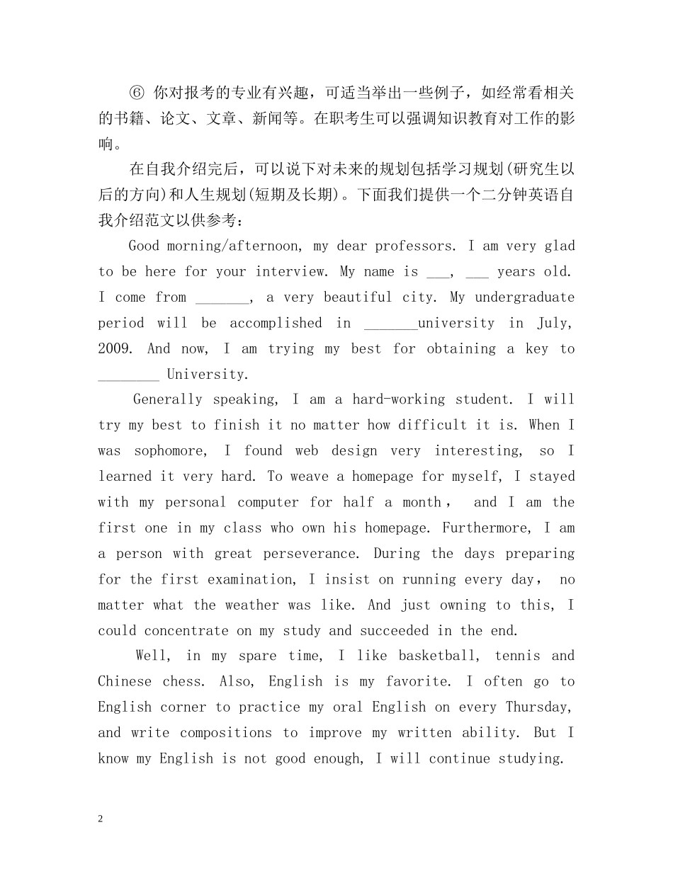 考研复试二分钟英语自我介绍 _第2页