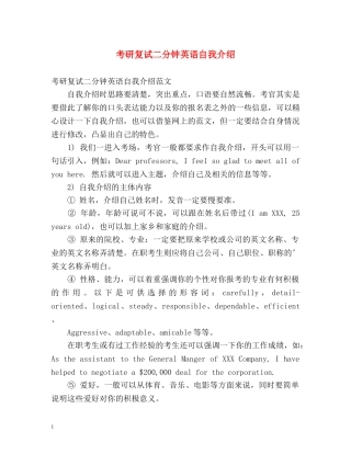 考研复试二分钟英语自我介绍 