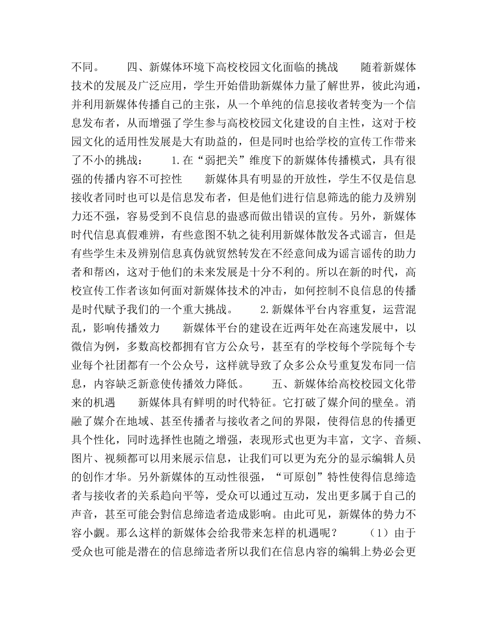 如何面对新媒体环境下高校校园文化面临的挑战和机遇 _第3页
