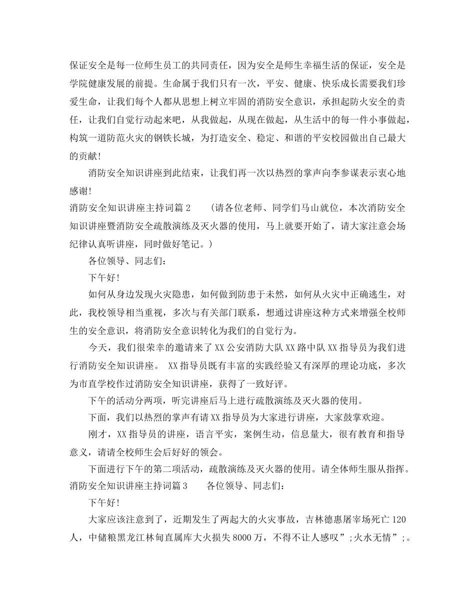 消防安全知识讲座主持词 _第2页