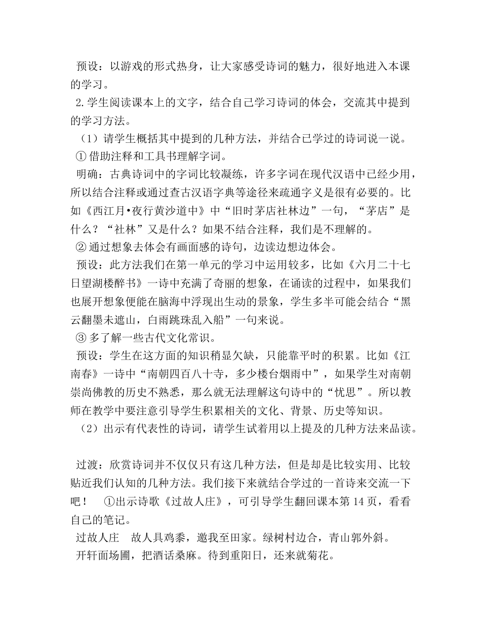 节日讲话-2024人教版部编本六年级上册语文《语文园地六》教学设计-2024年六年级语文下册人教版 _第2页